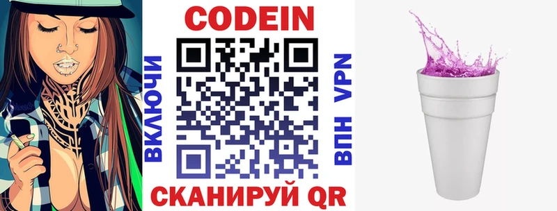 Codein напиток Lean (лин)  Ардатов 