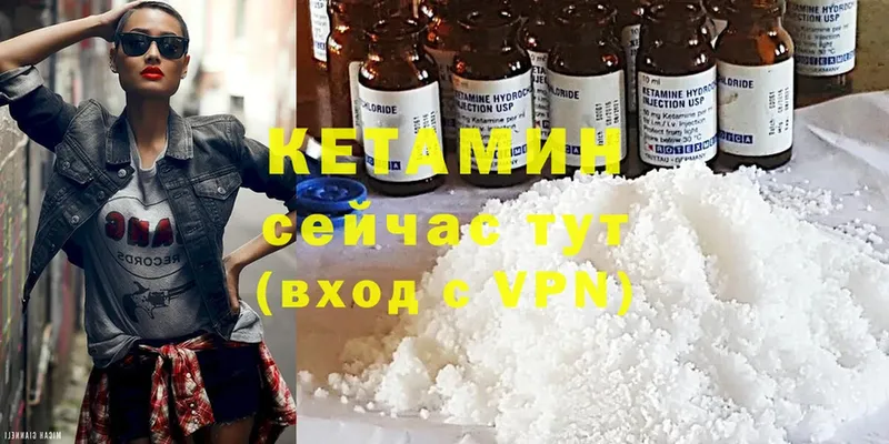 КЕТАМИН ketamine  Ардатов 